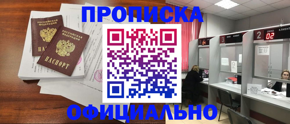 временная регистрация купить в Сосновоборске